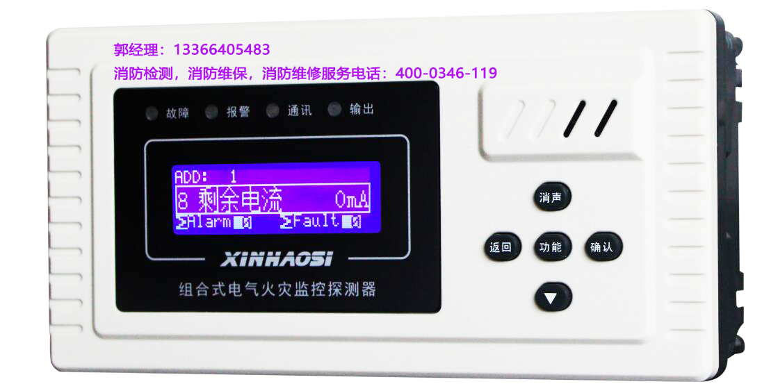 消防<a href=http://www.aecttx.com/dianqihuozai/ target=_blank class=infotextkey>電氣火災(zāi)監(jiān)控</a>器保養(yǎng)